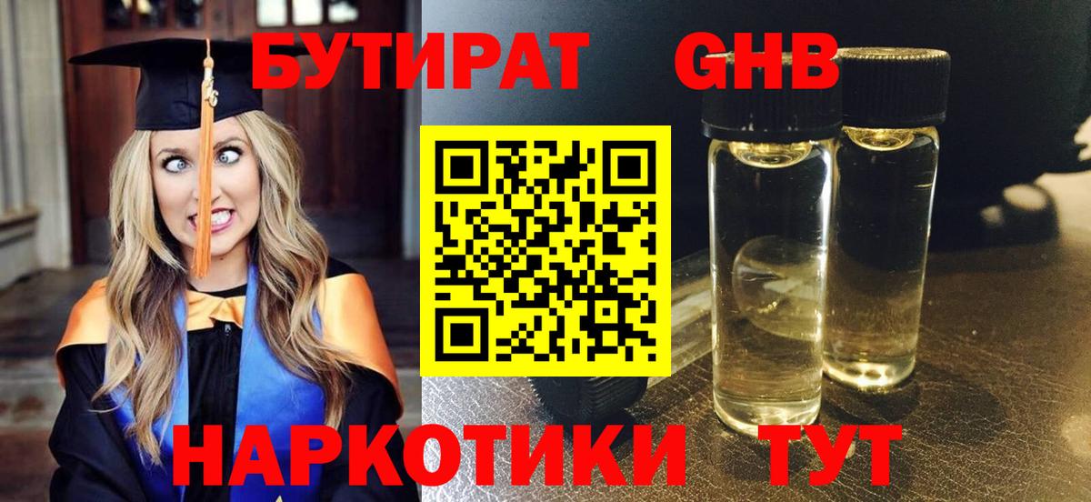 Прокопьевск  БУТИРАТ  Вход с VPN  БУТИРАТ бутик 