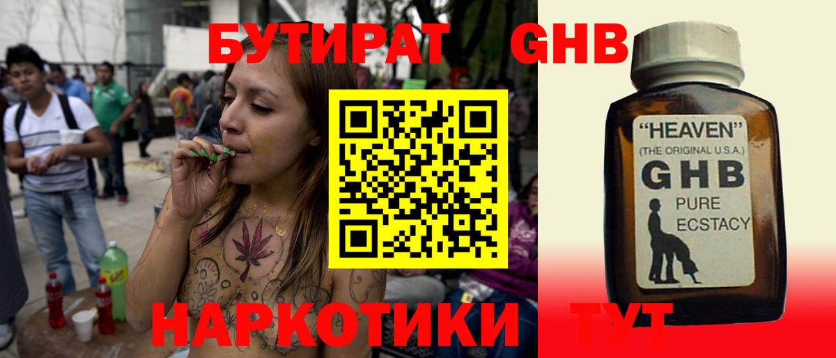 Бутират вода Прокопьевск