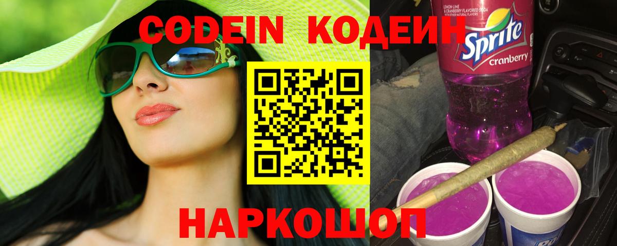 Прокопьевск  Кодеиновый сироп Lean Purple Drank  Вход с VPN 