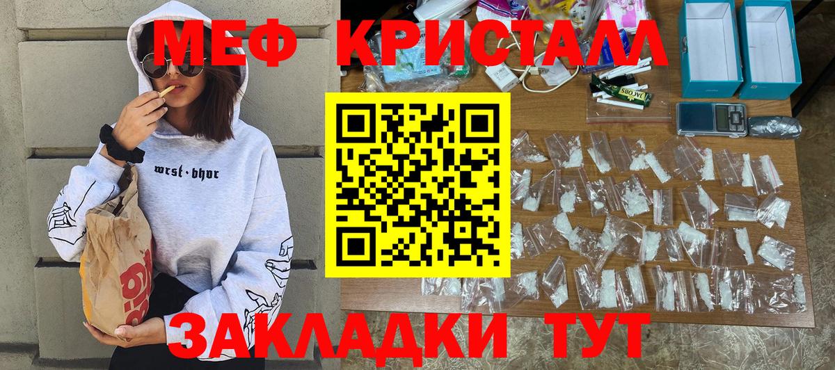 Меф кристаллы  Меф mephedrone  МЯУ-МЯУ  Прокопьевск  Вход с VPN 
