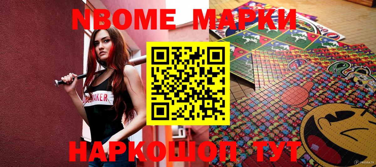 Прокопьевск  Марки NBOMe 1,8мг  Марки 25I-NBOMe  Вход с VPN  Марки NBOMe 1,8мг 
